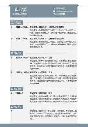 深藍色簡約矩形框一頁紙簡歷