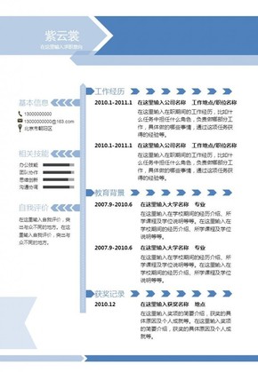 藍(lán)色簡約箭頭一頁紙簡歷