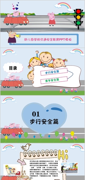 粉紅卡通小學學前交通安全教育培訓PPT通用課件