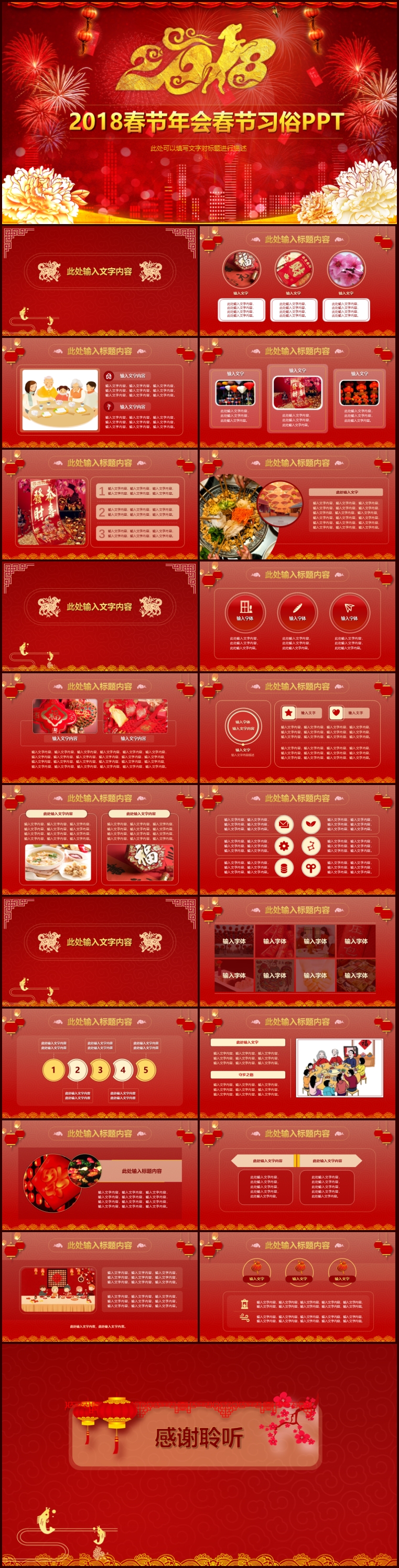 红色2018新年春节年会春节习俗活动策划ppt模板