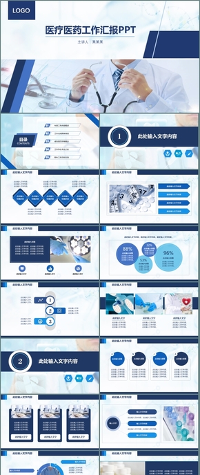 藍色簡潔醫(yī)藥醫(yī)療衛(wèi)生機構課件匯報總結(jié)PPT模板