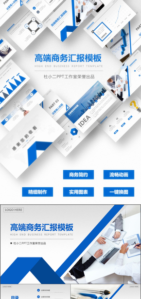 2017高端商務(wù)實用PPT模板