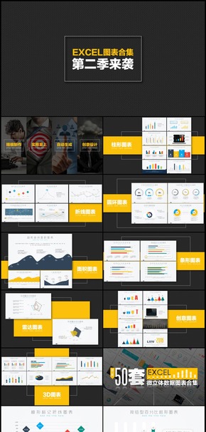 【EXCEL數(shù)據(jù)圖表系列】第二季合集-50張微立體可編輯數(shù)據(jù)圖表合集