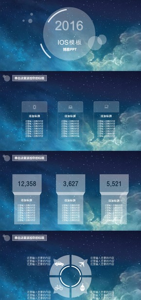 星空IOS玻璃透明高端大氣簡潔商務工作總結動態(tài)模板