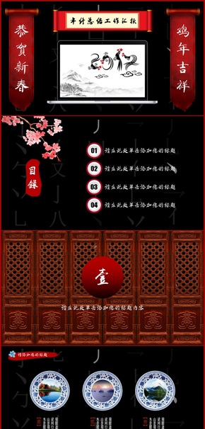 中國風(fēng)黑色紅色動態(tài)水墨年終總結(jié)工作匯報