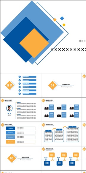 黃藍(lán)色扁平化項(xiàng)目申請答辯PPT模板