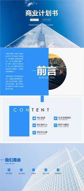 商業(yè)計劃書|商務(wù)簡約|適用各種報告