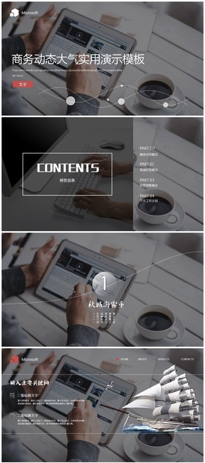 【實用篇】商務大氣動態(tài)背景演示模板