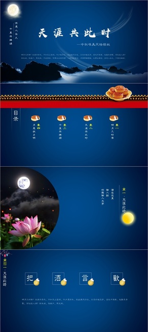 【美醉了】唯美中秋主題風(fēng)格|中秋佳節(jié)|傳統(tǒng)節(jié)日