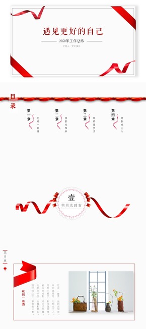 【文子演示】創(chuàng)意紅絲帶商務(wù)模板