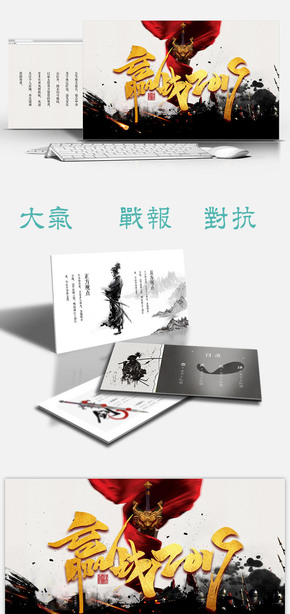 【俠氣】大氣中國風(fēng)|對(duì)抗賽|戰(zhàn)報(bào)|武俠|氣勢磅礴