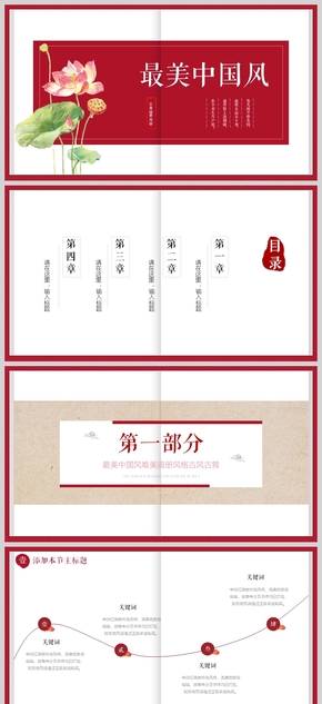 【古典畫冊風】中國風之傳統(tǒng)文化|國學(xué)|詩詞|古風|古典