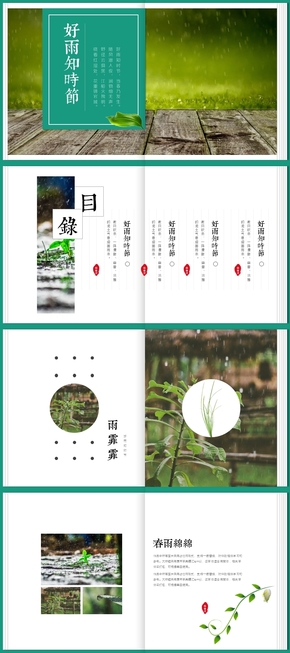 【好雨知時節(jié)】春意濃之春天主題畫冊|圖片排版旅行紀(jì)念植物大自然