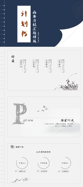 【文】書籍版式PPT模板|文字效果見(jiàn)預(yù)覽圖|中國(guó)風(fēng)