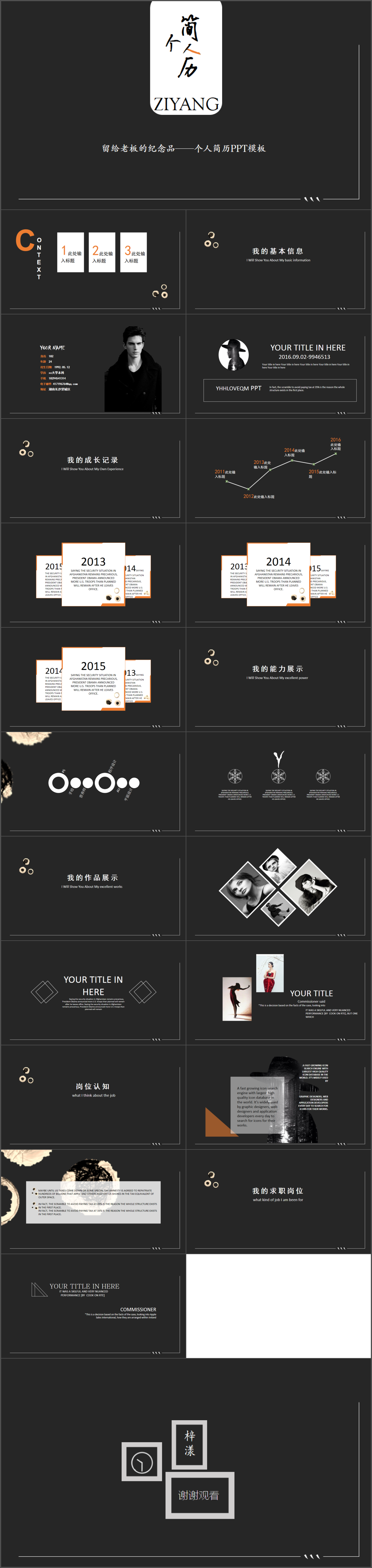 黑白色—個(gè)人簡(jiǎn)歷模板
