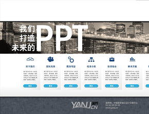 公司商務(wù)宣傳PPT