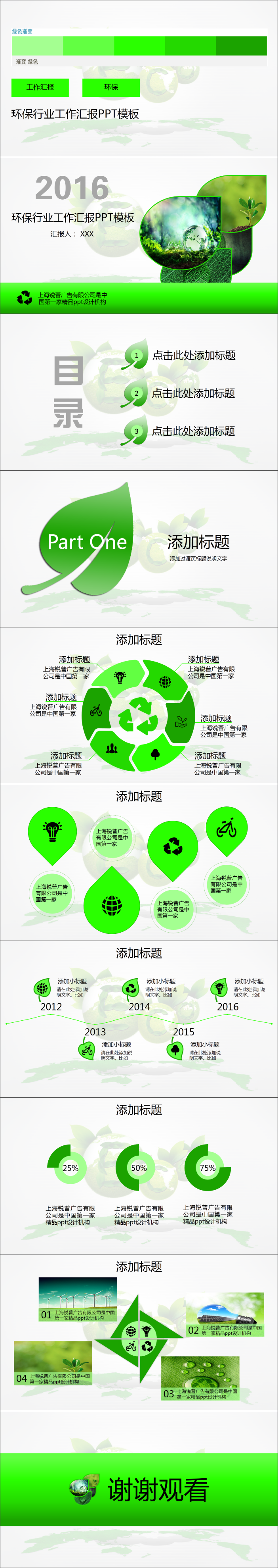環(huán)保行業(yè)工作匯報PPT模板 扁平化設(shè)計 綠色漸變配色