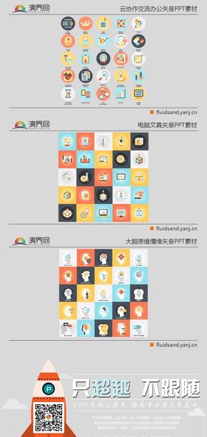 彩色矢量PPT素材之文具、協(xié)作交流、大腦思維