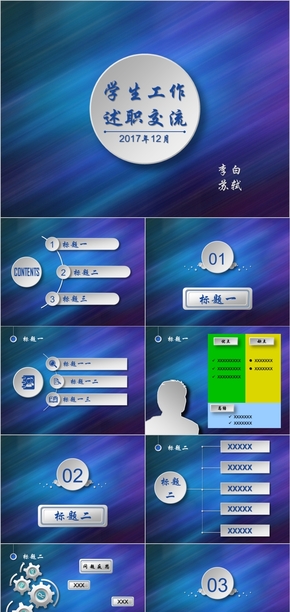 藍色IOS微立體學(xué)生工作匯報PPT動態(tài)模板