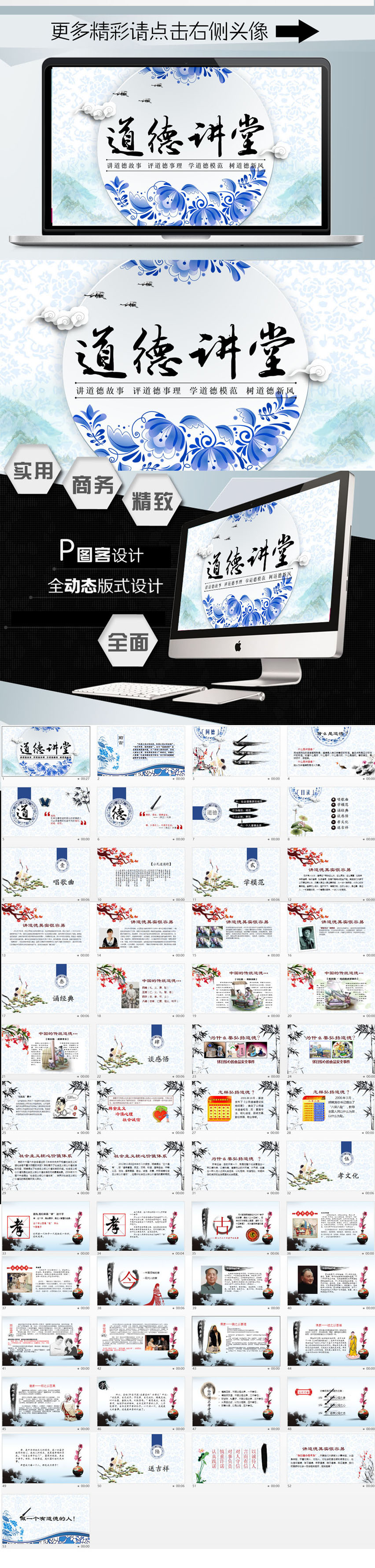 青花瓷中國風(fēng)道德講壇PPT模板