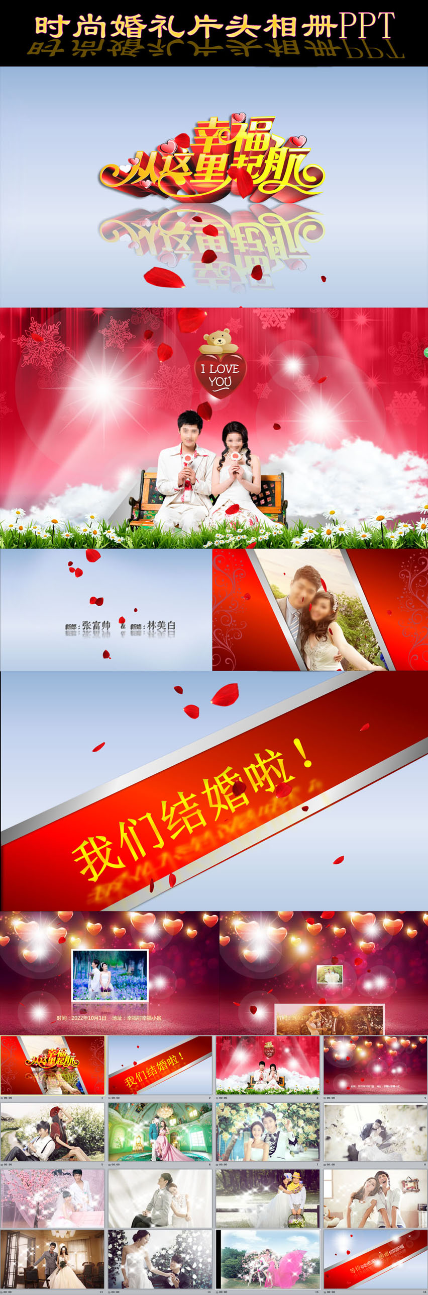 時(shí)尚婚禮相冊(cè)PPT