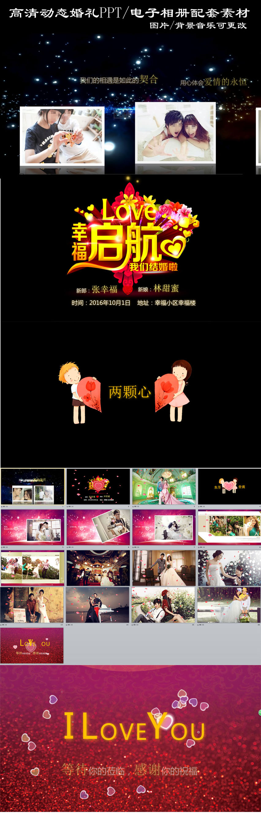 唯美婚禮相冊PPT模板