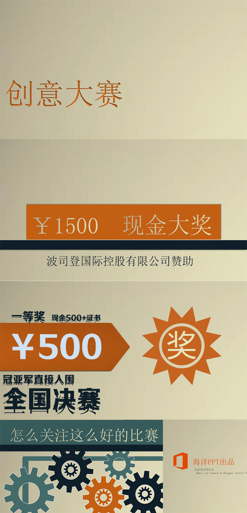 PPT動畫版宣傳片-煙臺大學(xué)PPT大賽