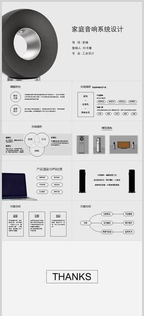 簡約答辯工業(yè)設計PPT