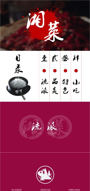 多彩扁平化中國(guó)風(fēng)產(chǎn)品介紹PPT模板