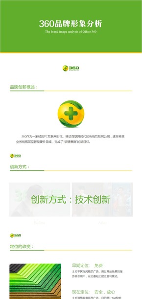 360品牌 PPT 扁平化 極簡風(fēng) 簡約風(fēng)