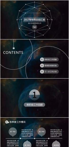 半透明扁平星空大氣酷炫年底工作匯報PPT模板
