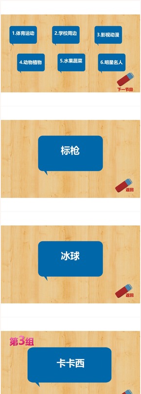 簡潔木紋晚會你來比劃我來猜游戲ppt