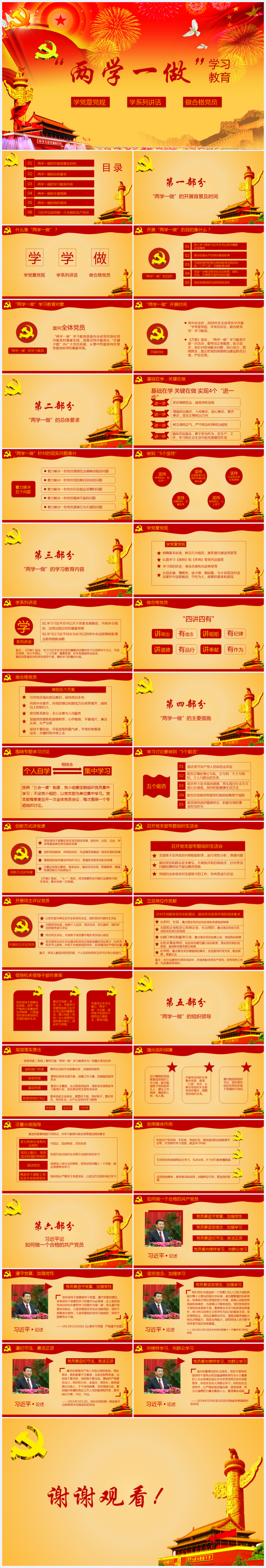 兩學(xué)一做完整框架PPT模板