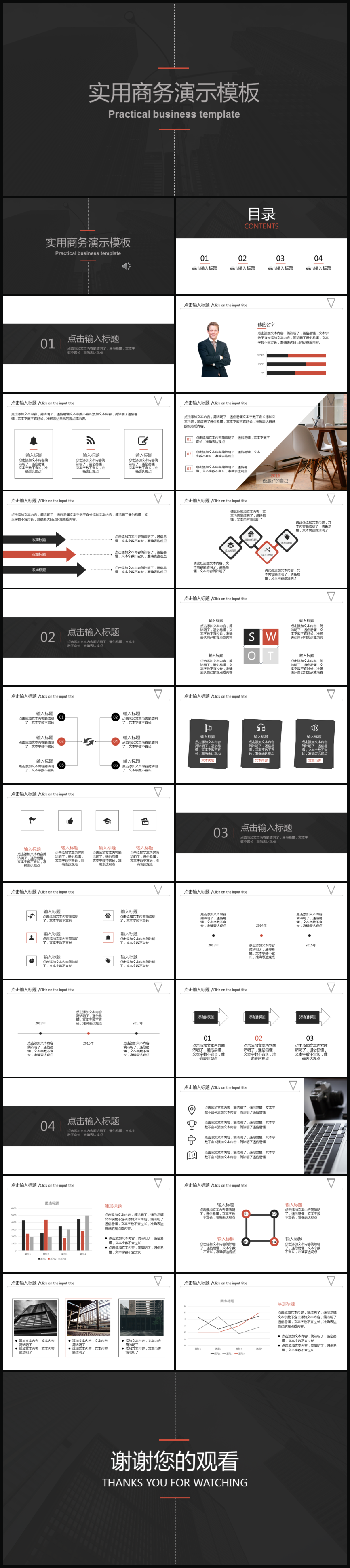 實用商務通用演示PPT模板