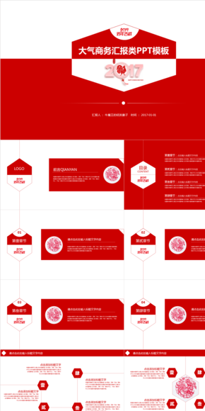 大氣紅色喜慶工作總結(jié)計(jì)劃匯報類PPT模板