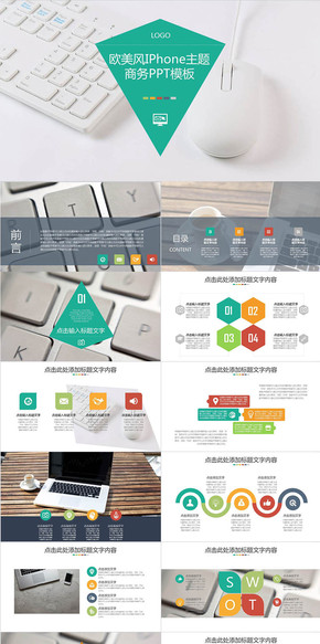 歐美iPhone主題商務PPT模版