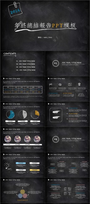 黑板報風(fēng)格年終總結(jié)報告ppt模板