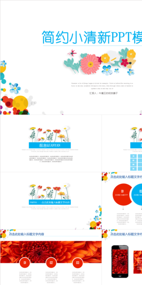簡(jiǎn)約小清新PPT模板