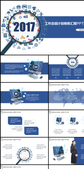 精美商務(wù)風(fēng)工作總結(jié)計(jì)劃PPT模板