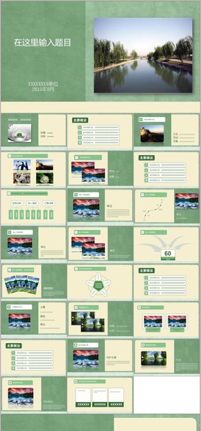 綠色主題關愛江河匯報總結PPT模板
