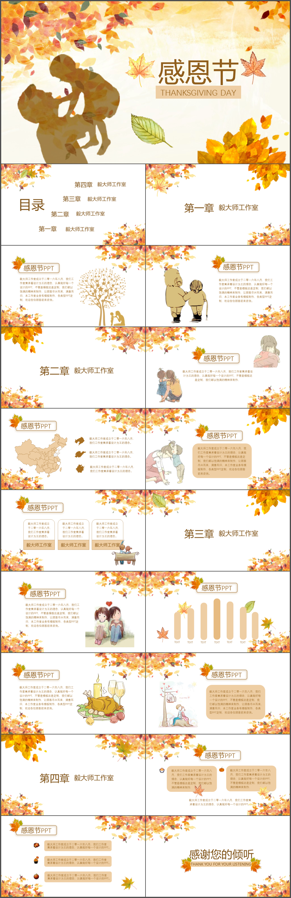 【毅大師工作室】清新溫暖感恩節(jié)PPT