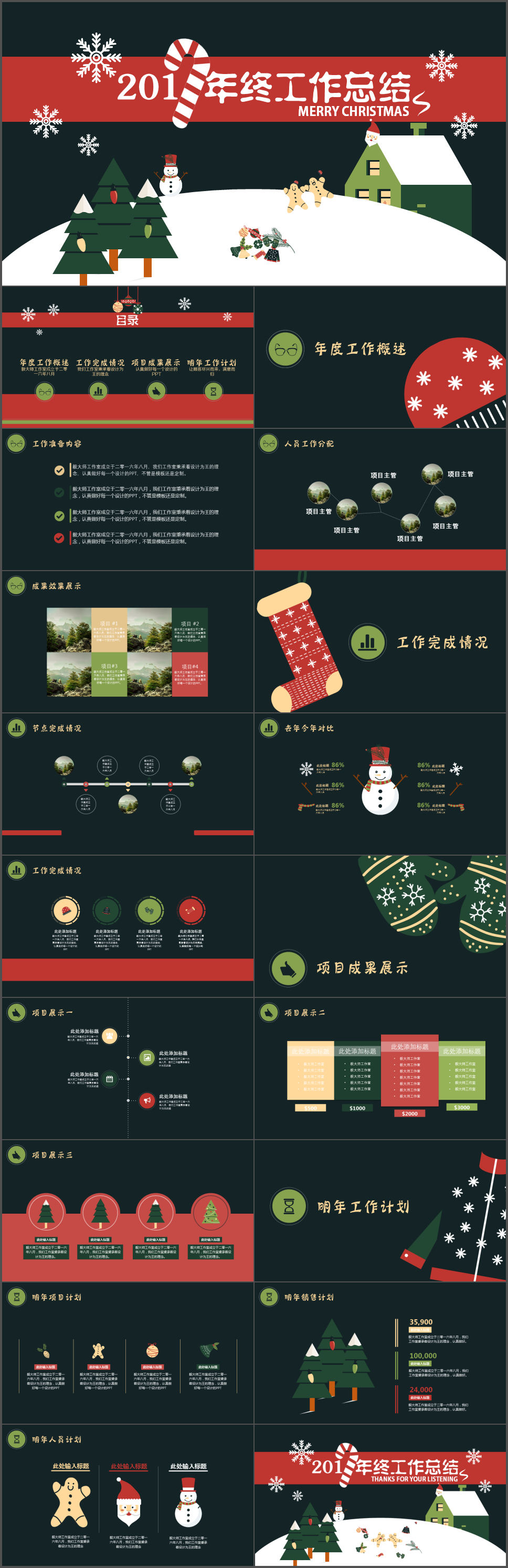 【毅大師工作室】扁平化簡(jiǎn)約活潑圣誕模板