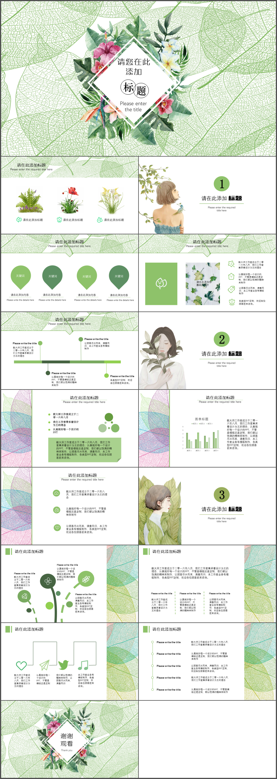 【毅大師工作室】清新風樹葉PPT模版