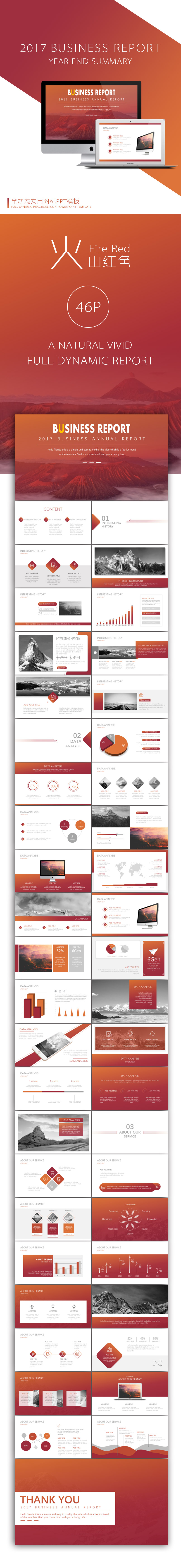 2017 火山紅商務匯報年終總結ppt模板全動態(tài)
