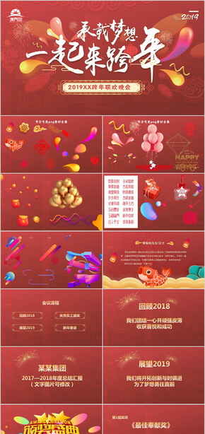 2019年會頒獎(jiǎng)典禮節(jié)日氛圍超實(shí)用png素材含C4D風(fēng)格