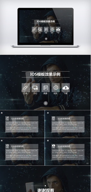 IOS風格科技感人工智能PPT模板