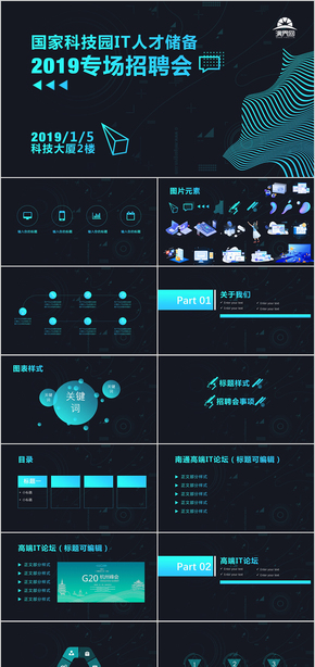 2019科技藍項目高端商務啟動會招聘會工業(yè)風模板