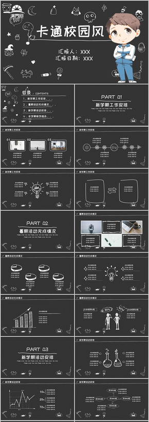 卡通校園風新學(xué)期班級主題班會PPT模板