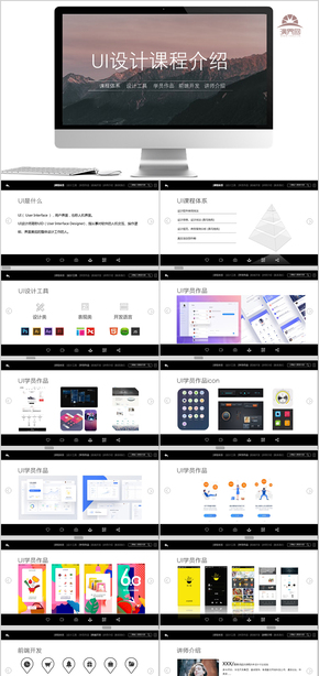 仿網頁簡約學校培訓機構課程/產品介紹風格PPT模板