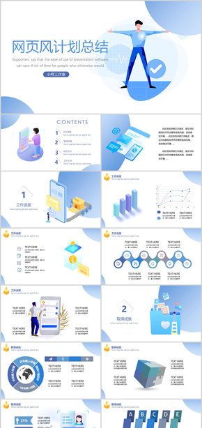2.5網(wǎng)頁風工作總結(jié)PPT模板